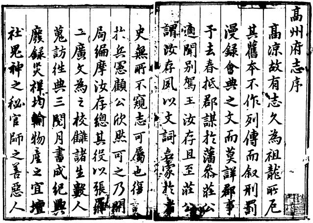 万历高州府志 万历雷州府志 PDF下载