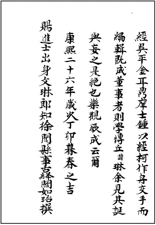 康熙徐闻县志 阎如珆修 吴平纂 康熙26年版 PDF下载
