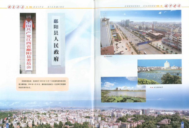 江西省鄱阳县志2010版（上下册） PDF下载