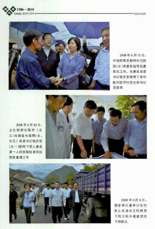 康县志（1986-2010）2017版 PDF下载