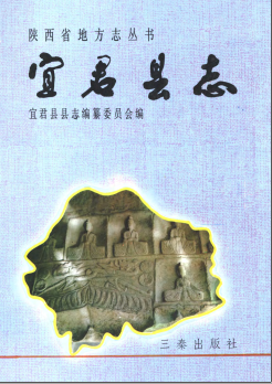 宜君县志PDF电子版网盘下载