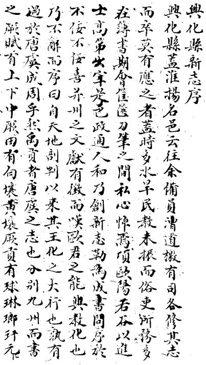 万历兴化县新志 10卷 万历19年刻本 PDF下载