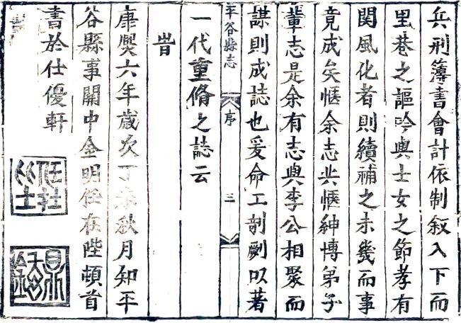 雍正平谷县志 3卷 雍正6年增修本（国图版） PDF下载