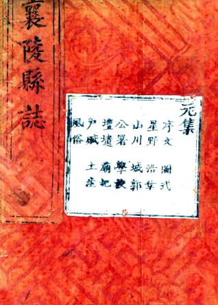 雍正襄陵县志 24卷 赵懋本修 卢秉纯纂 雍正10年刻本PDF电子版网盘下载