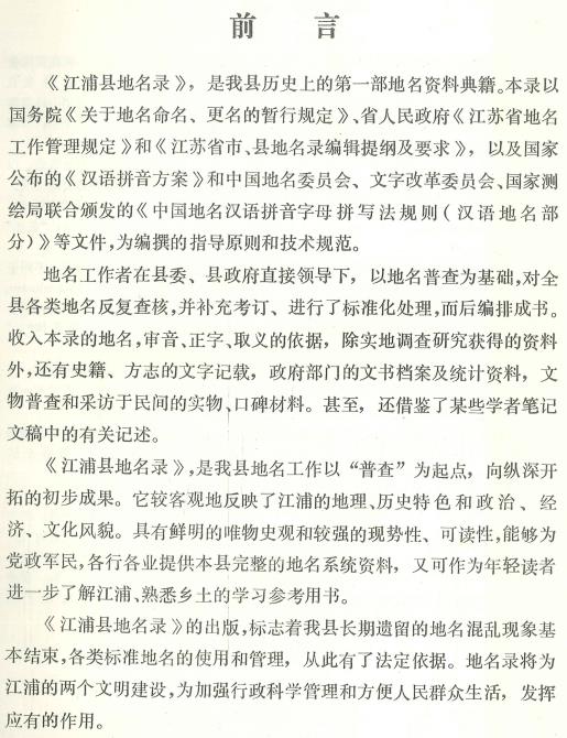 江浦县地名录 PDF下载