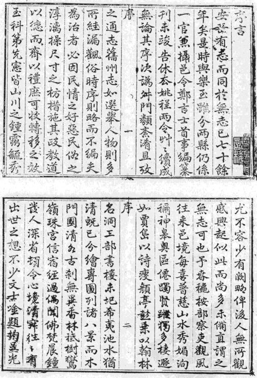 乾隆安岳县志 乾隆荣县志 乾隆资阳县志 PDF下载