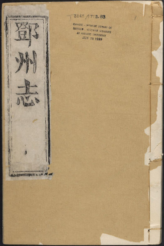 乾隆邓州志（24卷） PDF下载