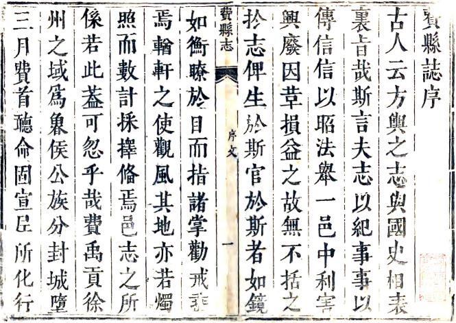 康熙费县志 10卷 黄学懃纂修 康熙28年刻本 PDF下载