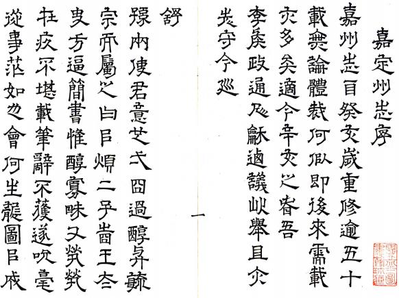 万历嘉定州志 8卷 李采修 范醇敬纂 万历39年修抄本 PDF下载