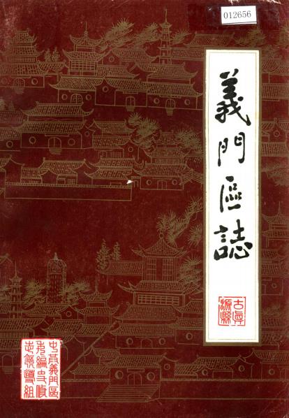 义门区志PDF电子版网盘下载