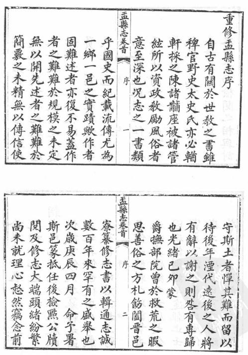 光绪盂县志  光绪寿阳县志 PDF下载