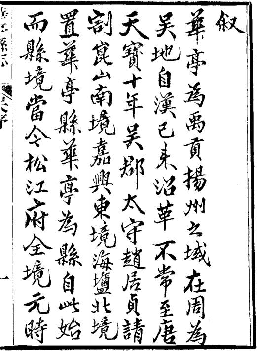 光绪重修华亭县志 24卷 光绪5年刻本 PDF下载