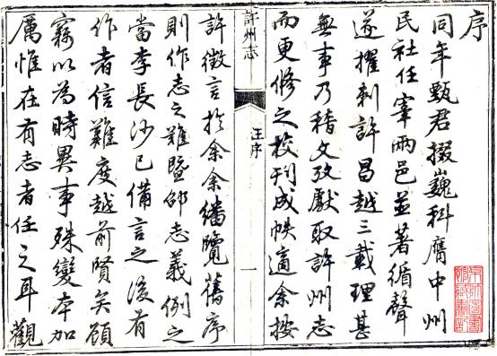 乾隆许州志 16卷 甄汝舟修 谈起行纂 乾隆10年刻本 PDF下载