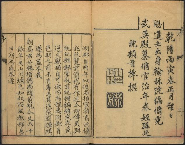 乾隆乌程县志 16卷 乾隆11年刻本 PDF下载