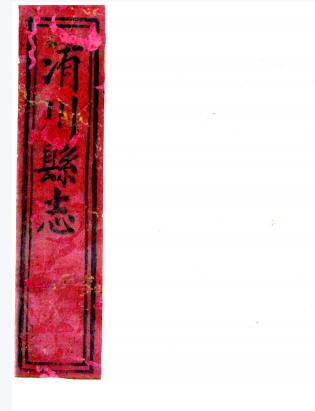 嘉庆洧川县志 八卷 何文明纂修 嘉庆二十三年刻本PDF电子版网盘下载