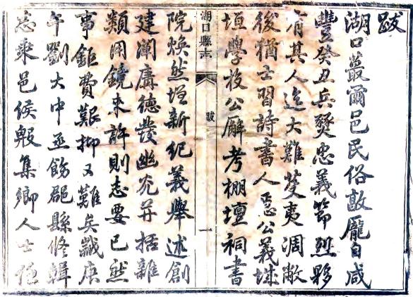 同治湖口县志 10卷 殷礼 张兴言修 周谟等纂 同治13年刻本 PDF下载