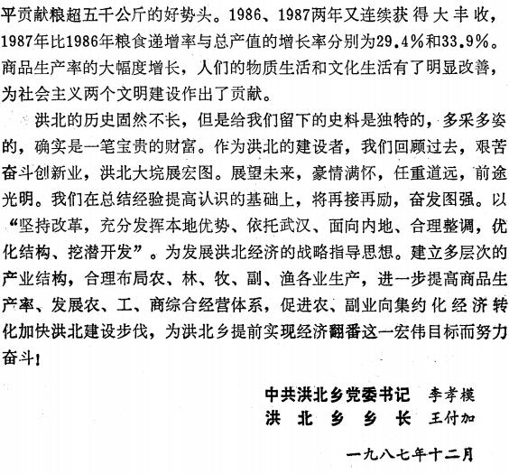 蔡甸区洪北乡志（1972-1987） PDF下载