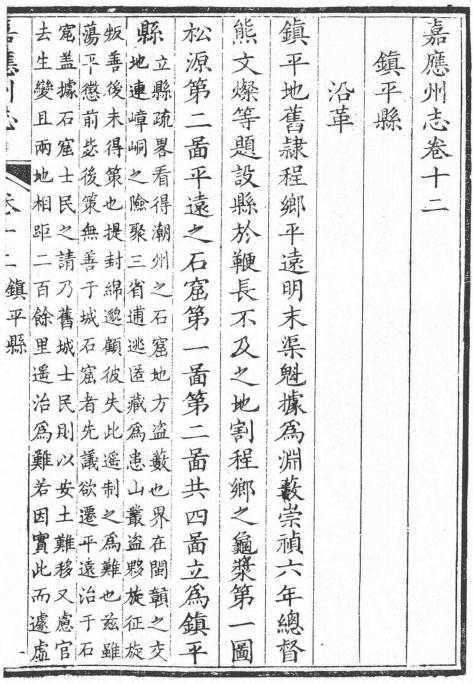 乾隆嘉应州志 道光镇平县志(又名石窟一徵) PDF下载
