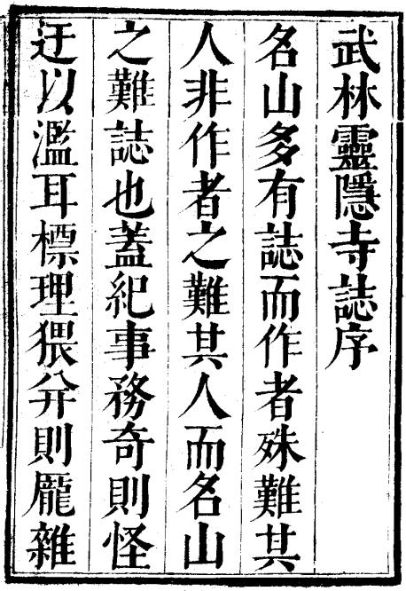 康熙武林灵隐寺志（全2册） PDF下载