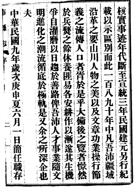 民国沛县志 16卷 民国9年铅印本 PDF下载