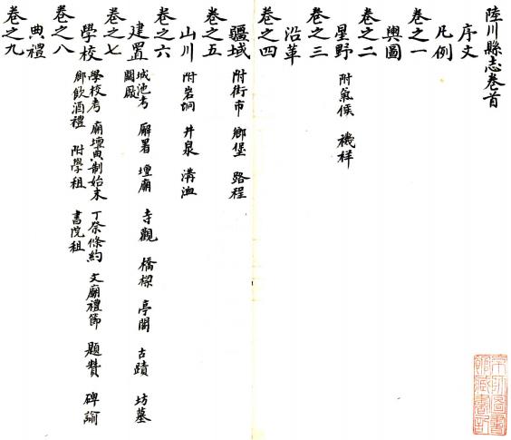 乾隆陆川县志 18卷 石崇先纂修 民国21年传抄本 PDF下载