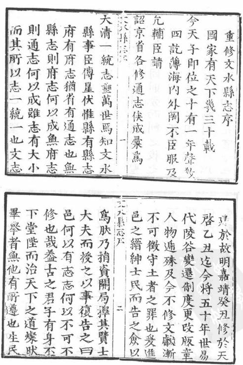 康熙文水县志 光绪文水县志 乾隆长治县志 PDF下载