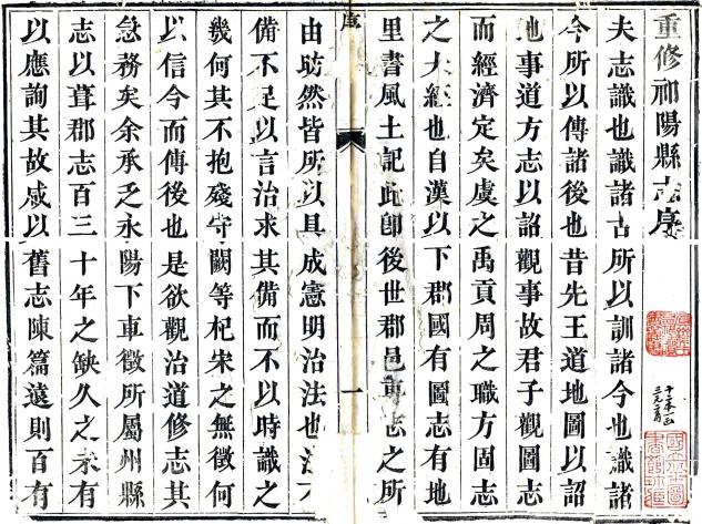 嘉庆祁阳县志 24卷 万在衡修 甘庆增纂 嘉庆17年刻本 PDF下载