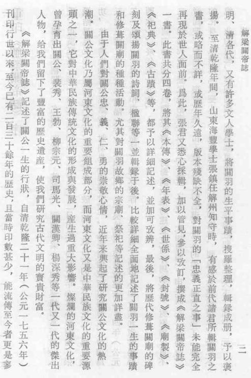 解梁关帝志 1992版 PDF下载