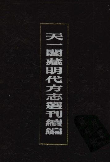 隆庆长州县志 万历丹徒县志 PDF下载
