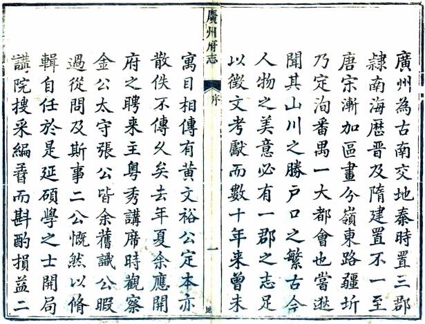 乾隆广州府志 60卷 金烈 张嗣衍修 沈廷芳纂 乾隆24年刻本 PDF下载