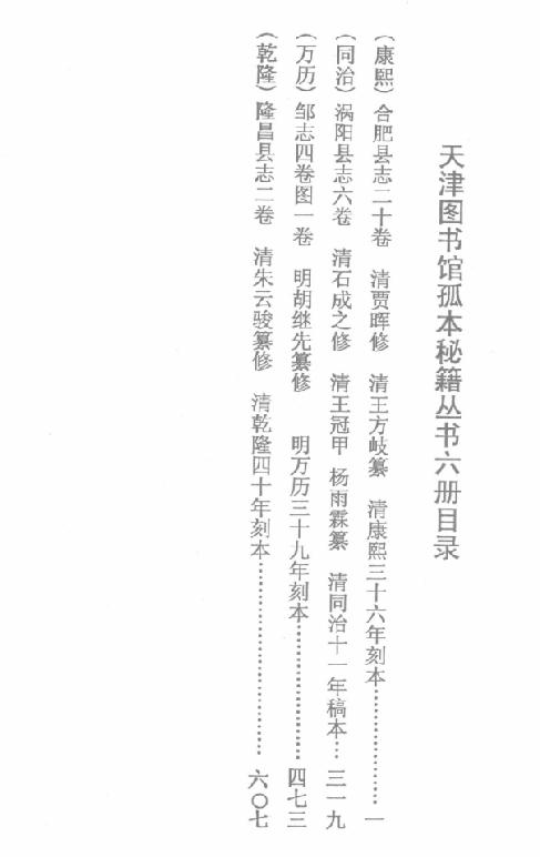 康熙合肥县志 同治涡阳县志 万历邹志 乾隆隆昌县志 PDF下载