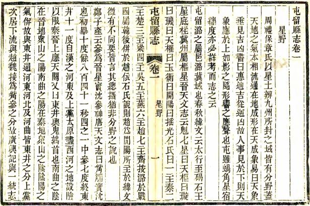 光绪屯留县志 8卷 刘钟麟 何金声修 杨笃 任来朴纂 光绪11年刻本 PDF下载