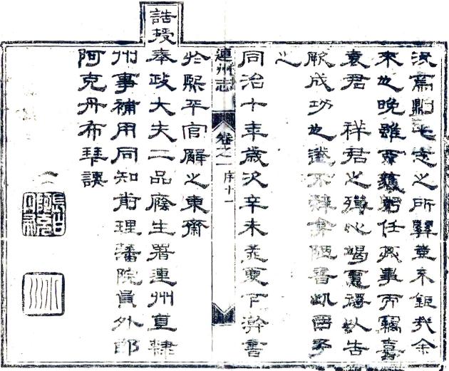 同治连州志 12卷 袁泳锡等修 单兴诗纂 同治10年刻本 PDF下载