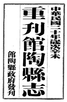 民国馆陶县志PDF电子版网盘下载