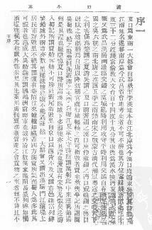 汉口小志(共二)PDF电子版网盘下载