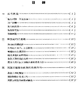 海南藏族自治州概况PDF电子版网盘下载