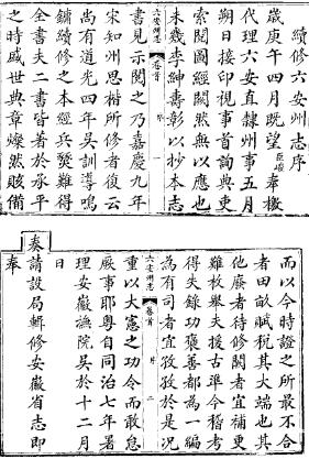 同治六安州志(全二)PDF电子版网盘下载