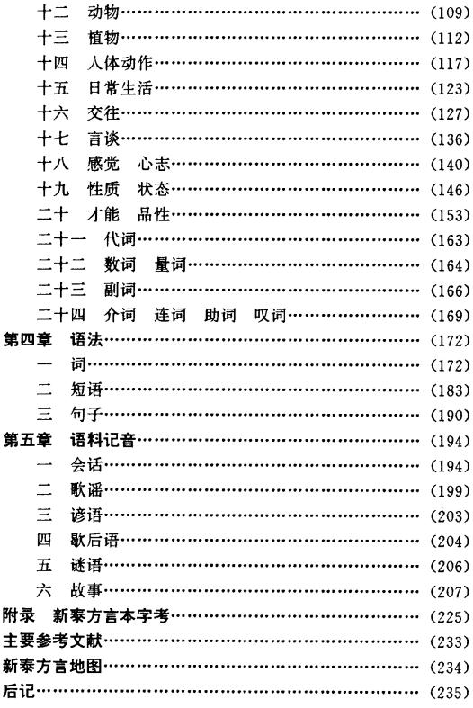 新泰方言志 1996版 PDF下载