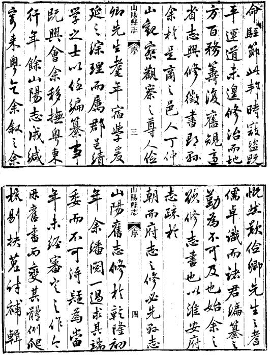 同治重修山阳县志 21卷 同治12年刻本 PDF下载