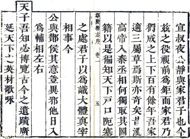 顺治鄢陵县志 10卷 经起鹏修 刘汉藜纂 顺治16年刻本 PDF下载