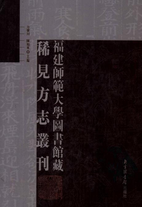 康熙同安县志（12卷 上下册） PDF下载