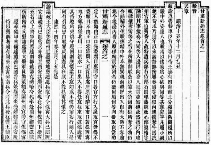 宣统甘肃新通志（甘肃全省新通志）100卷附首5卷 PDF下载