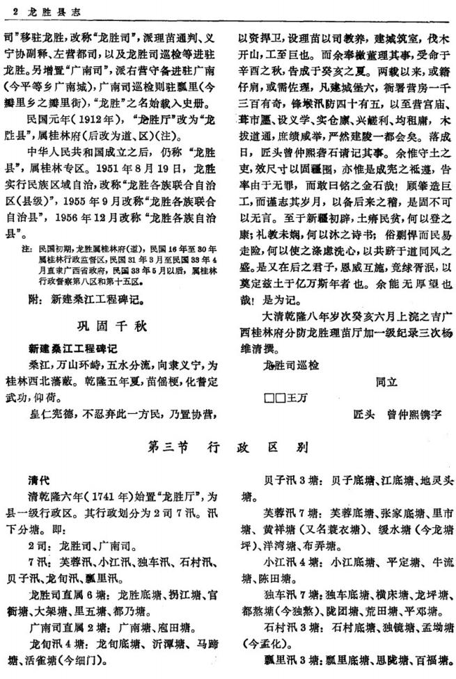 龙胜县志 1992版 PDF下载