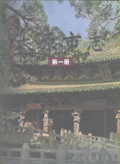 太原市志（一）PDF电子版网盘下载