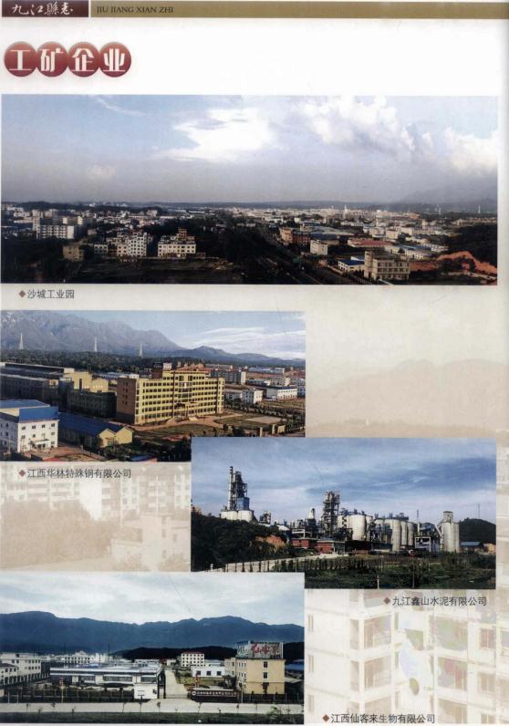 九江县志（1986-2005）2010版 PDF下载