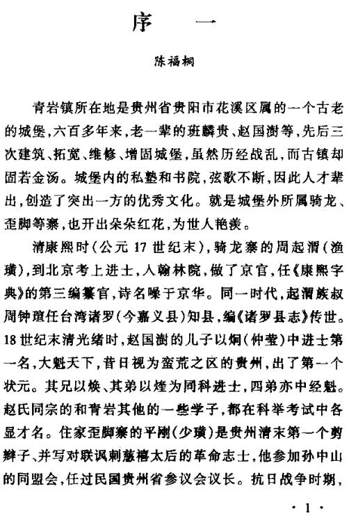 贵州省 青岩镇志 2004版 PDF下载