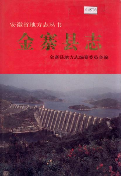 金寨县志PDF电子版网盘下载