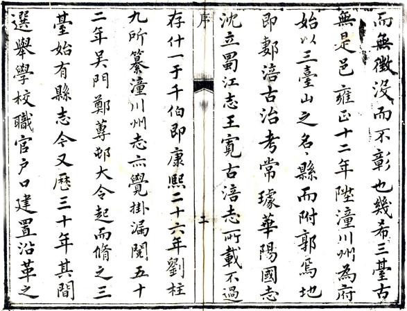 嘉庆三台县志 8卷 嘉庆18年刻本 PDF下载