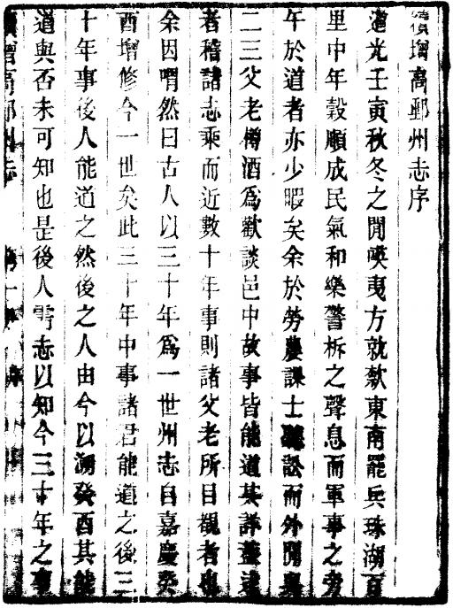 道光续增高邮州志（全2册） PDF下载