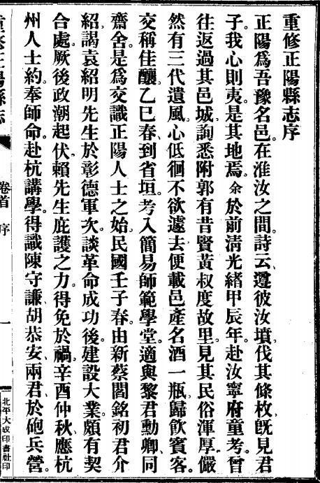 民国正阳县志（8卷 民国25年铅印本） PDF下载